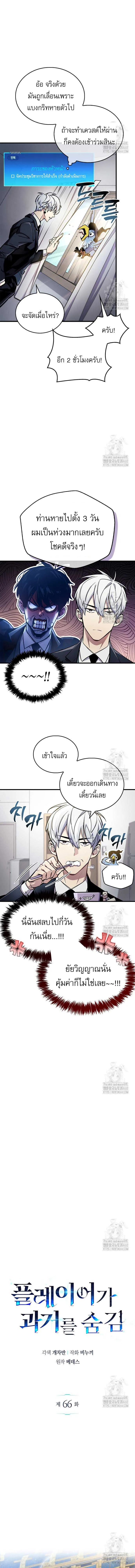 The Player Hides His Past ตอนที่ 66 หน้า 4