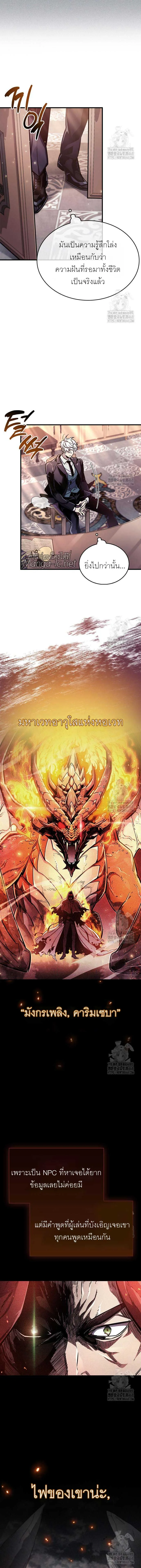 The Player Hides His Past ตอนที่ 67 หน้า 2