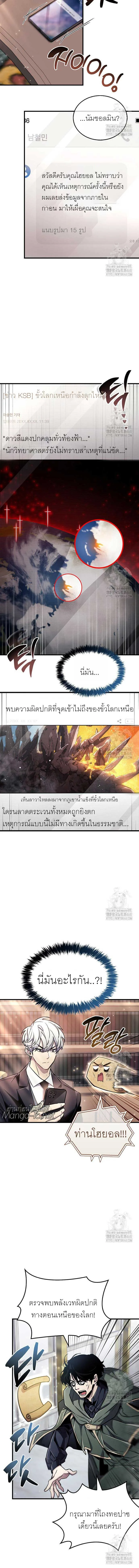 The Player Hides His Past ตอนที่ 67 หน้า 4