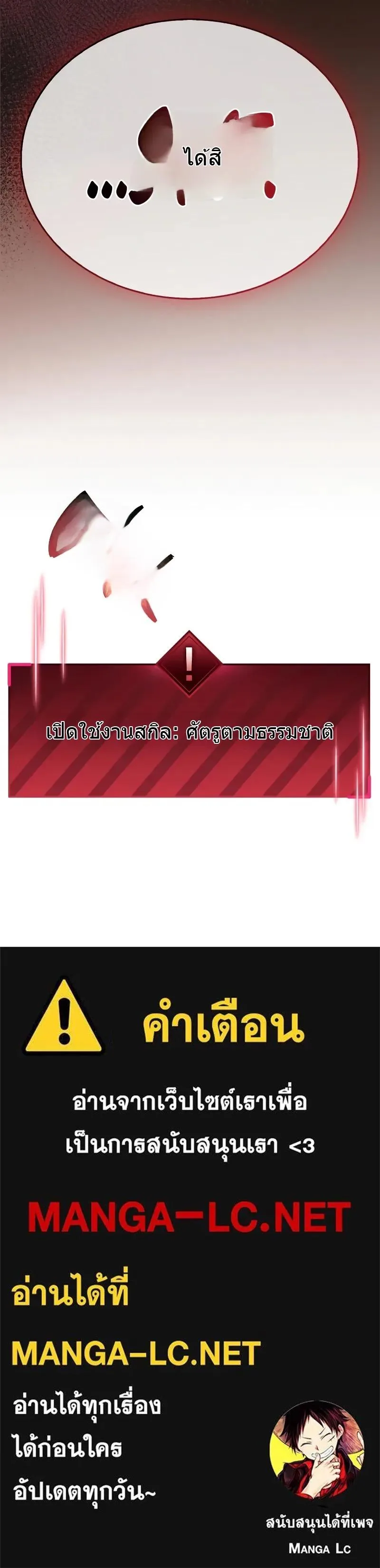 The Player Hides His Past ตอนที่ 82 หน้า 16