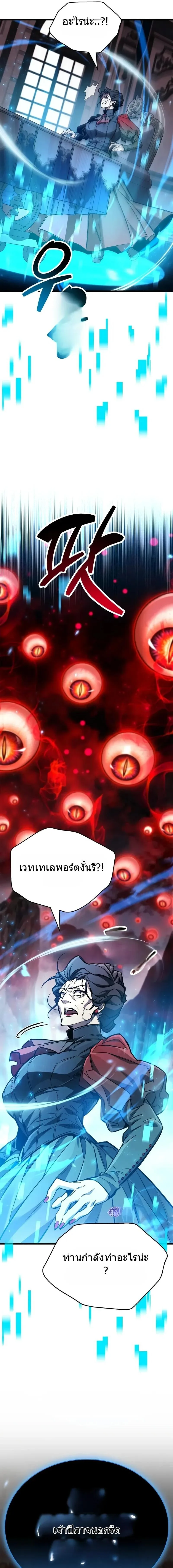 The Player Hides His Past ตอนที่ 83 หน้า 10