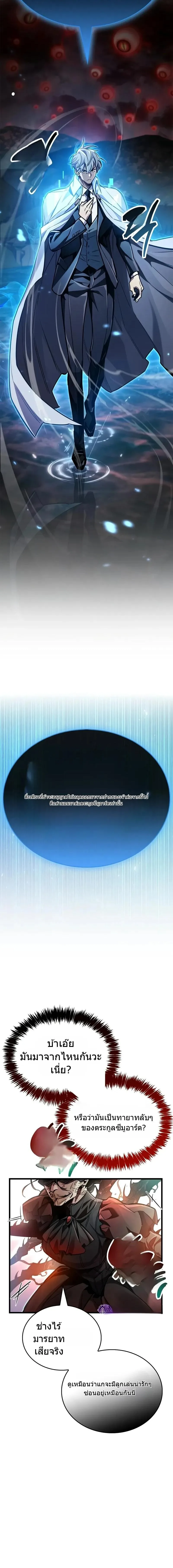 The Player Hides His Past ตอนที่ 83 หน้า 11