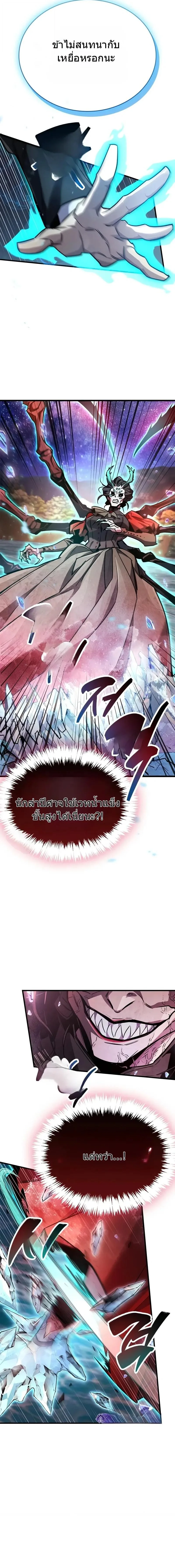 The Player Hides His Past ตอนที่ 83 หน้า 14