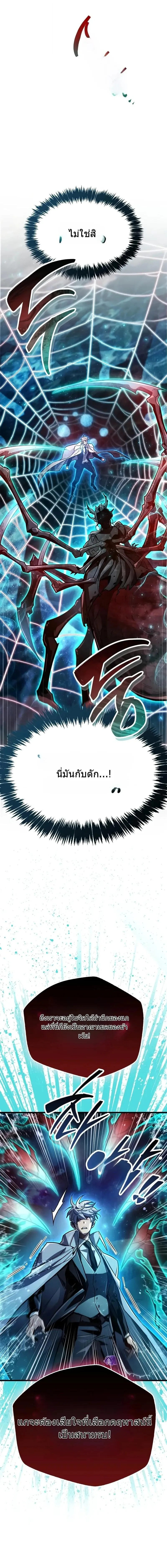 The Player Hides His Past ตอนที่ 83 หน้า 16