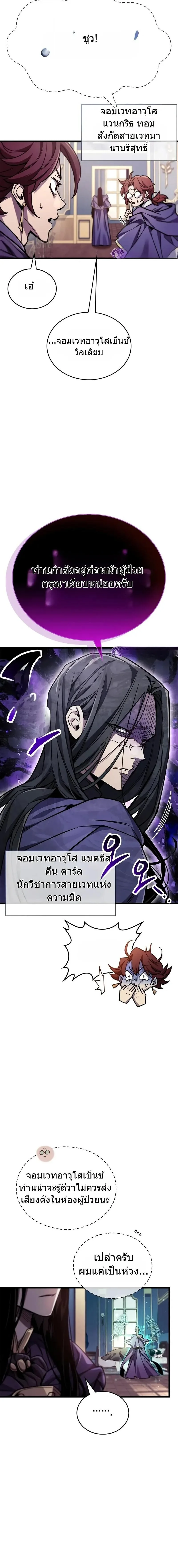 The Player Hides His Past ตอนที่ 83 หน้า 2