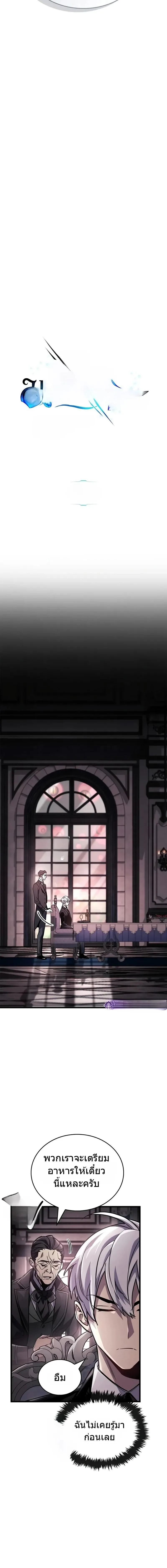 The Player Hides His Past ตอนที่ 83 หน้า 4