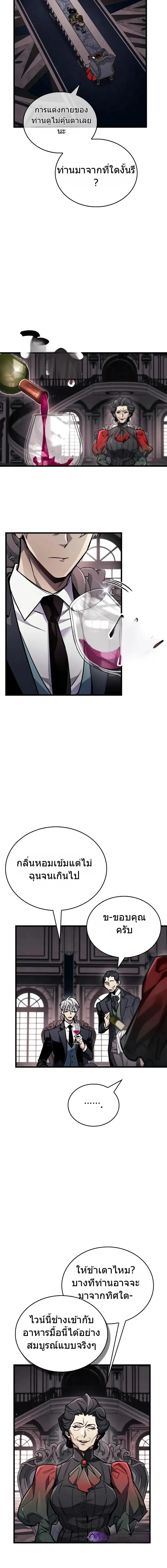 The Player Hides His Past ตอนที่ 83 หน้า 8
