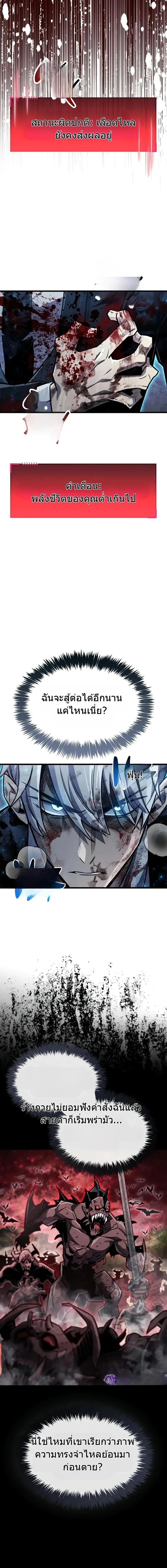 The Player Hides His Past ตอนที่ 84 หน้า 12