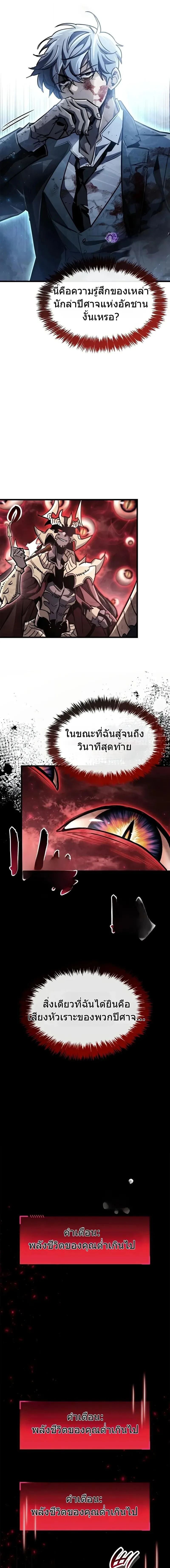 The Player Hides His Past ตอนที่ 84 หน้า 19