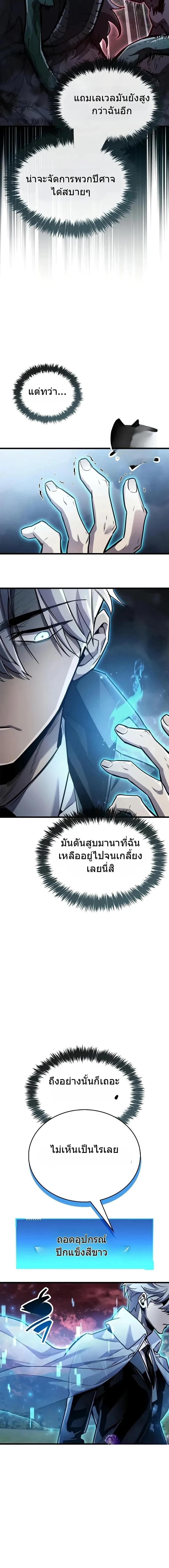 The Player Hides His Past ตอนที่ 84 หน้า 7