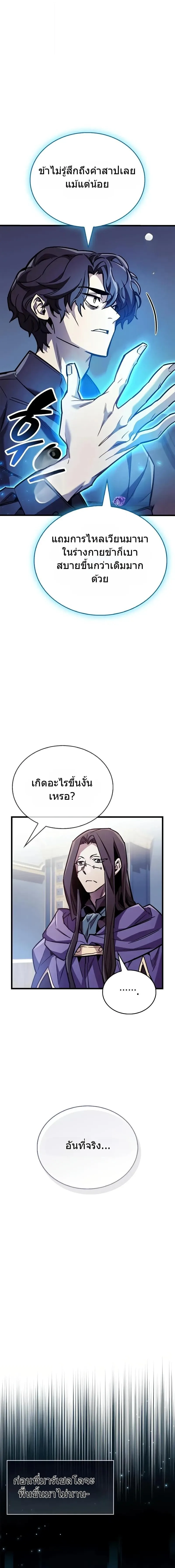 The Player Hides His Past ตอนที่ 85 หน้า 12