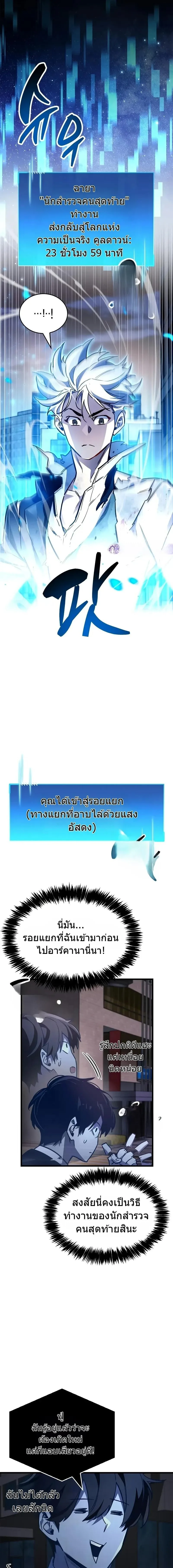 The Player Hides His Past ตอนที่ 85 หน้า 13