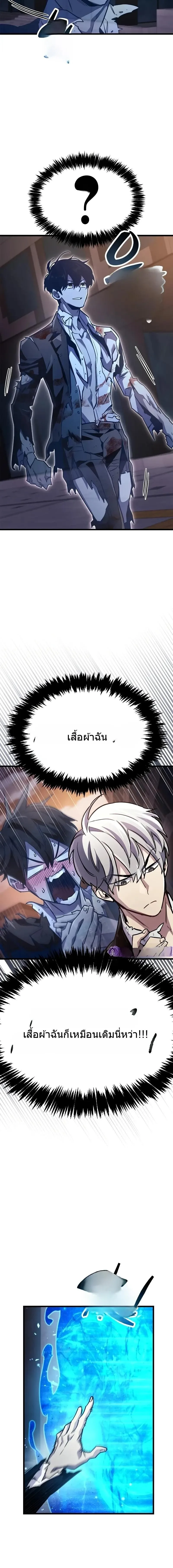The Player Hides His Past ตอนที่ 85 หน้า 14