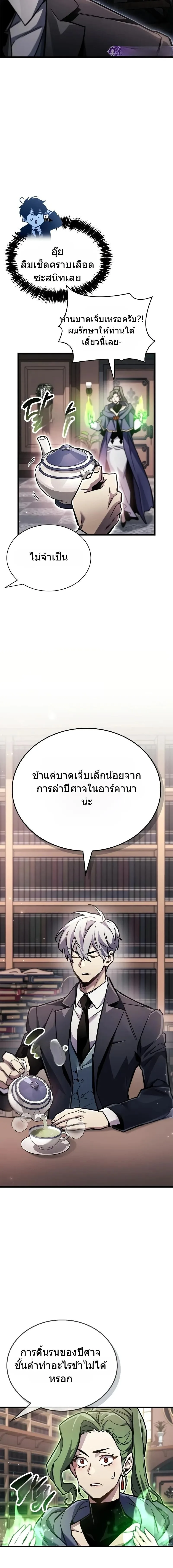 The Player Hides His Past ตอนที่ 85 หน้า 17
