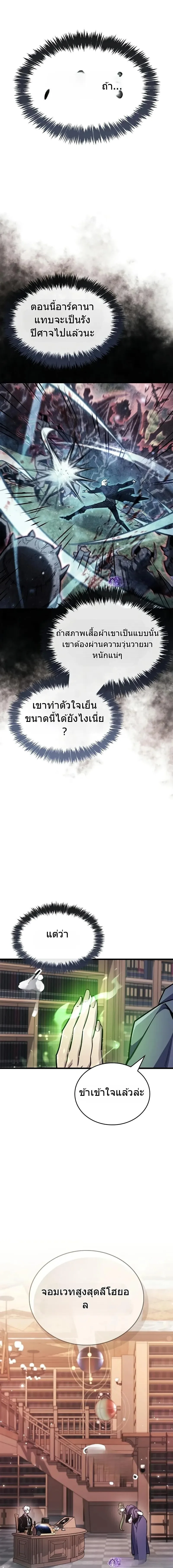 The Player Hides His Past ตอนที่ 85 หน้า 18