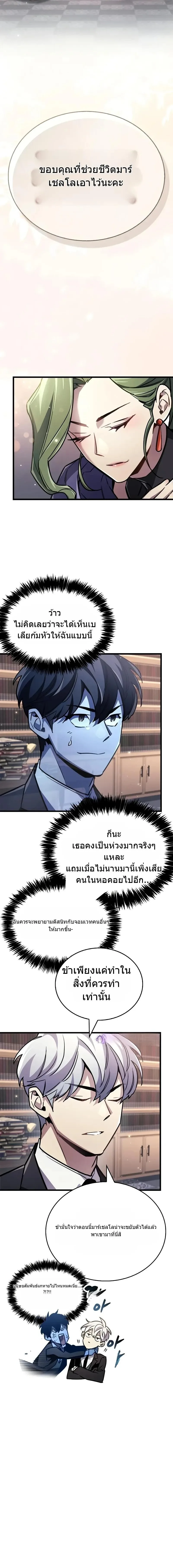 The Player Hides His Past ตอนที่ 85 หน้า 19