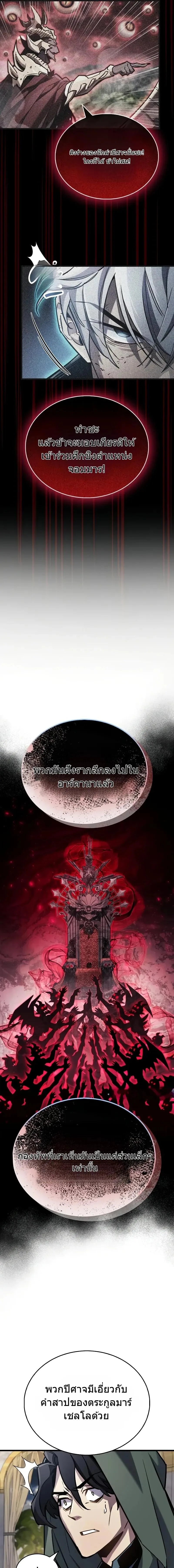 The Player Hides His Past ตอนที่ 85 หน้า 24
