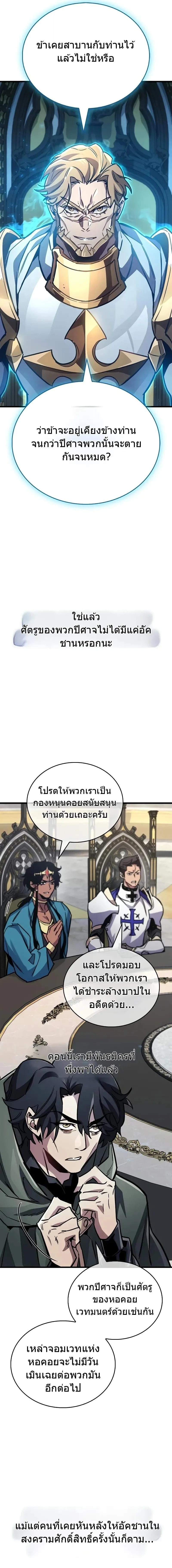 The Player Hides His Past ตอนที่ 85 หน้า 26