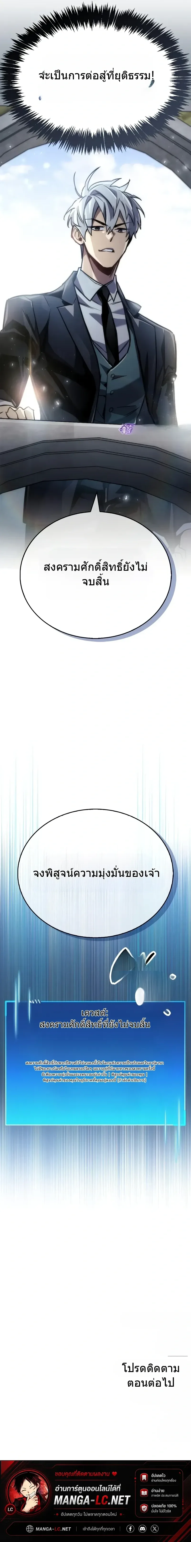 The Player Hides His Past ตอนที่ 85 หน้า 29