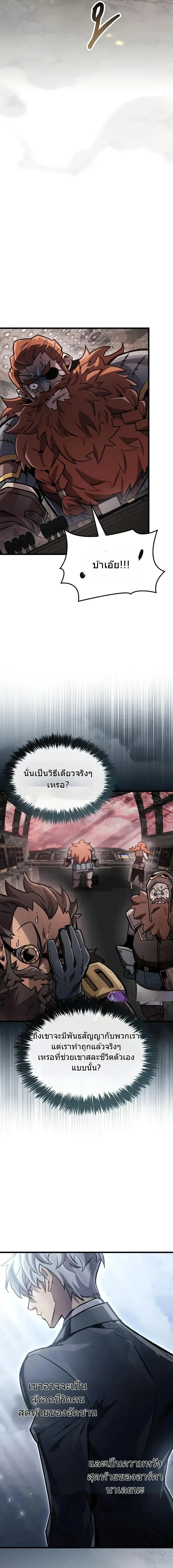 The Player Hides His Past ตอนที่ 85 หน้า 6