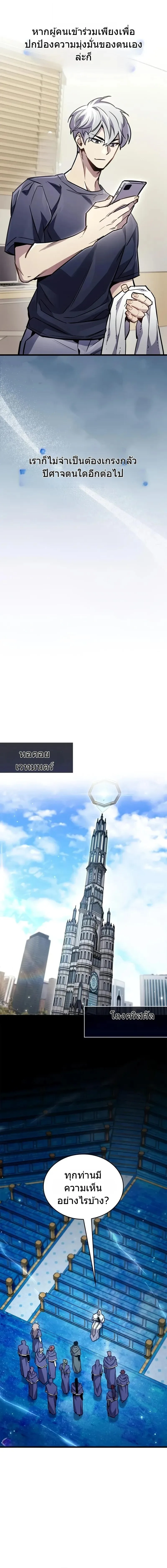 The Player Hides His Past ตอนที่ 86 หน้า 11