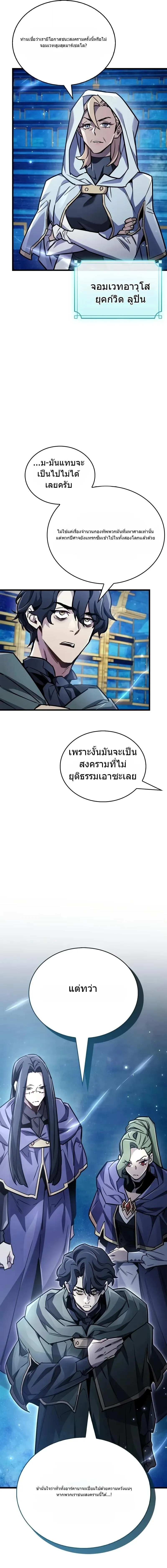 The Player Hides His Past ตอนที่ 86 หน้า 12