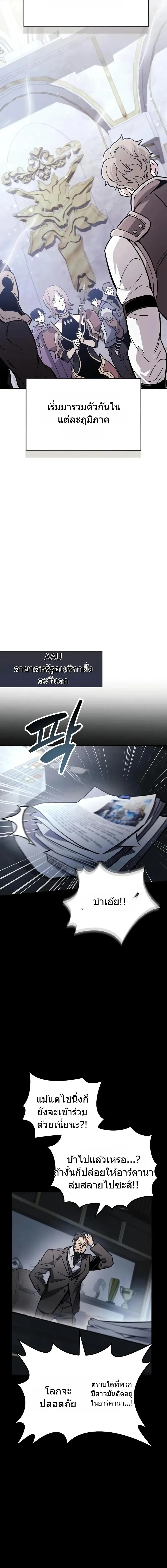The Player Hides His Past ตอนที่ 86 หน้า 14