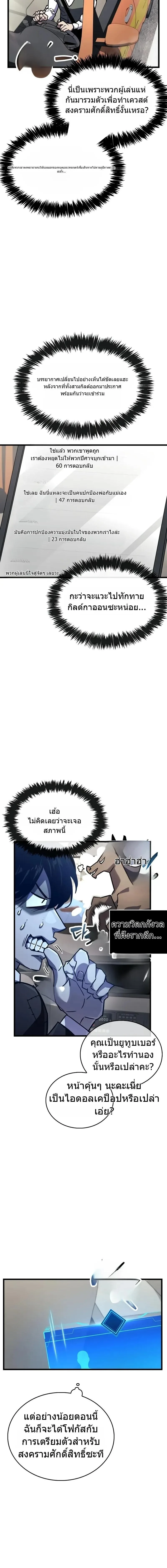 The Player Hides His Past ตอนที่ 86 หน้า 16