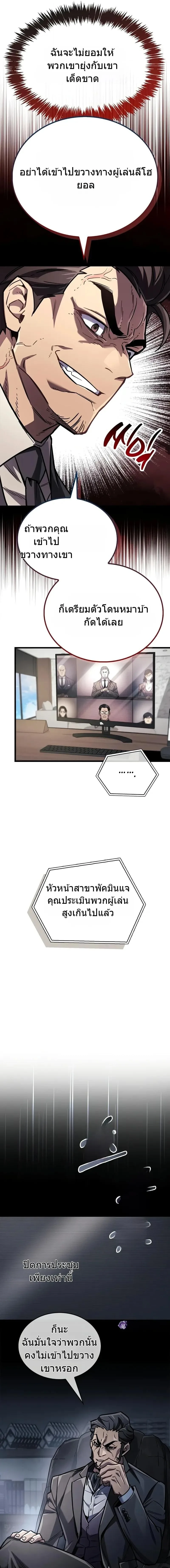 The Player Hides His Past ตอนที่ 86 หน้า 5