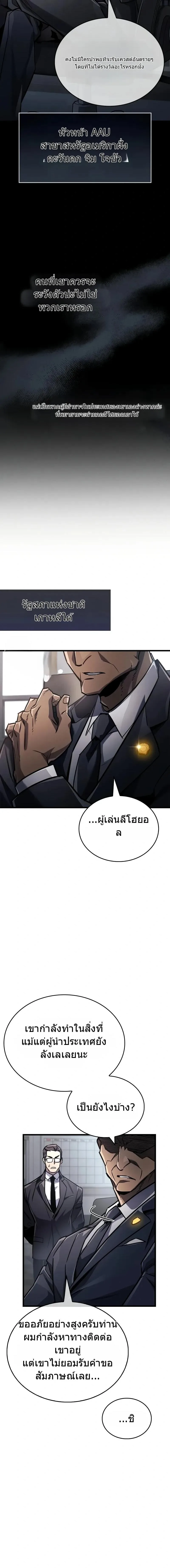 The Player Hides His Past ตอนที่ 86 หน้า 6