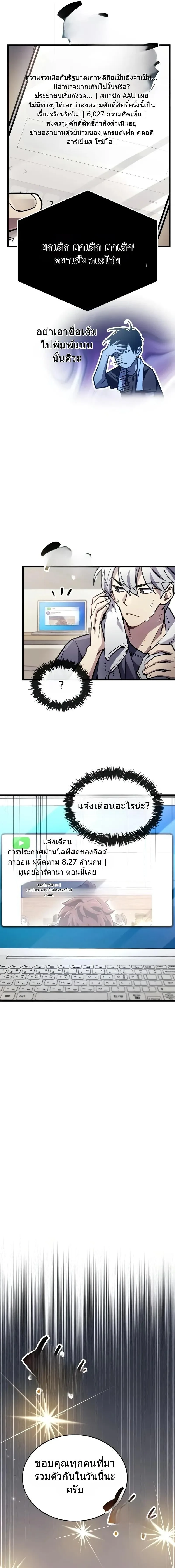 The Player Hides His Past ตอนที่ 86 หน้า 8