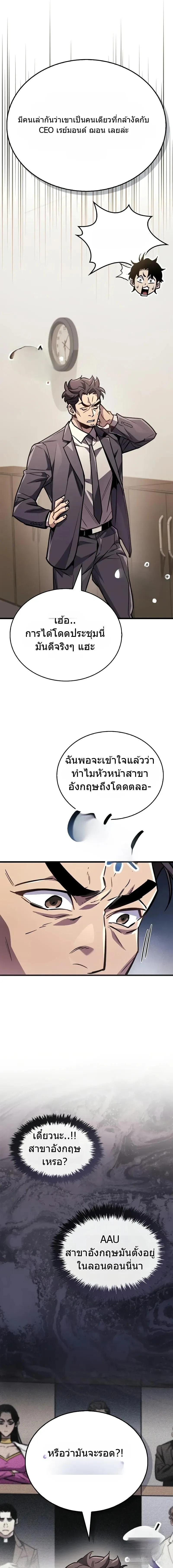 The Player Hides His Past ตอนที่ 87 หน้า 12
