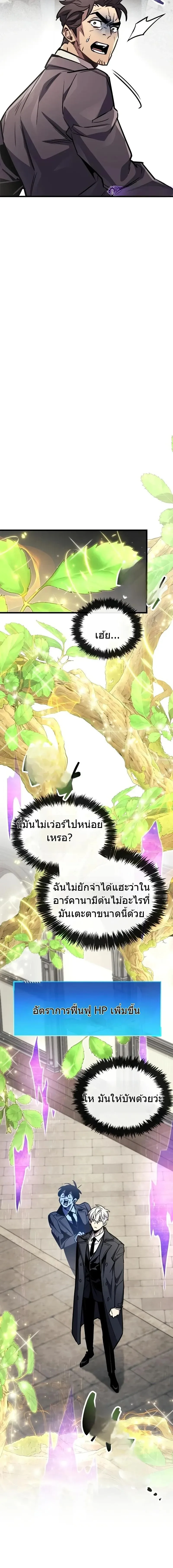 The Player Hides His Past ตอนที่ 87 หน้า 13