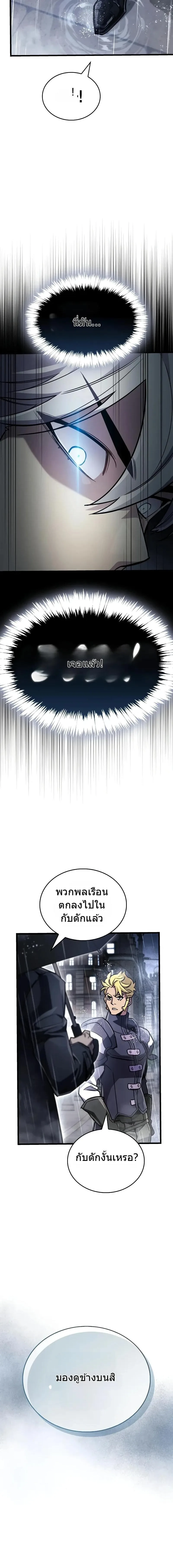 The Player Hides His Past ตอนที่ 87 หน้า 5