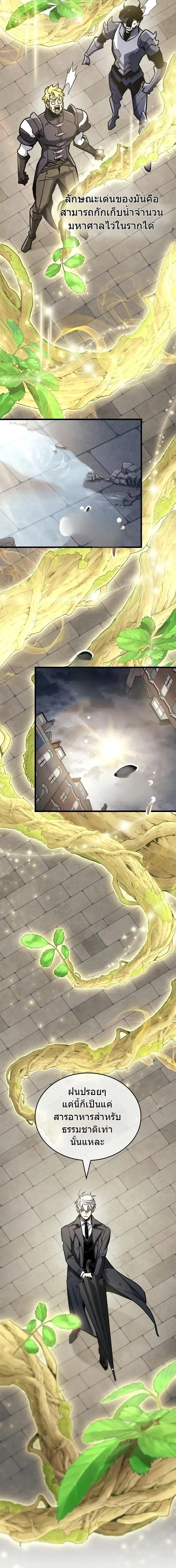 The Player Hides His Past ตอนที่ 87 หน้า 9