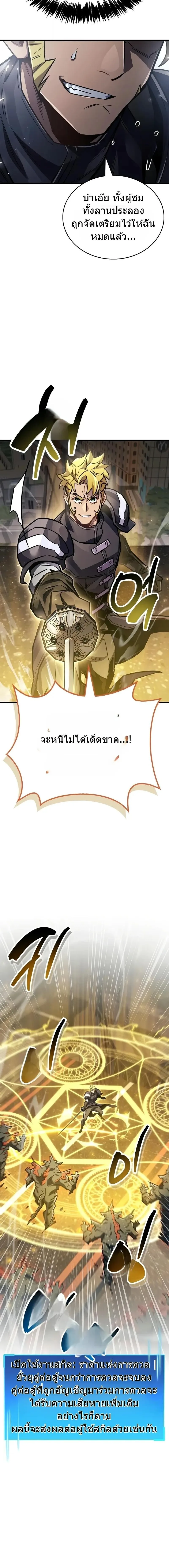 The Player Hides His Past ตอนที่ 88 หน้า 10