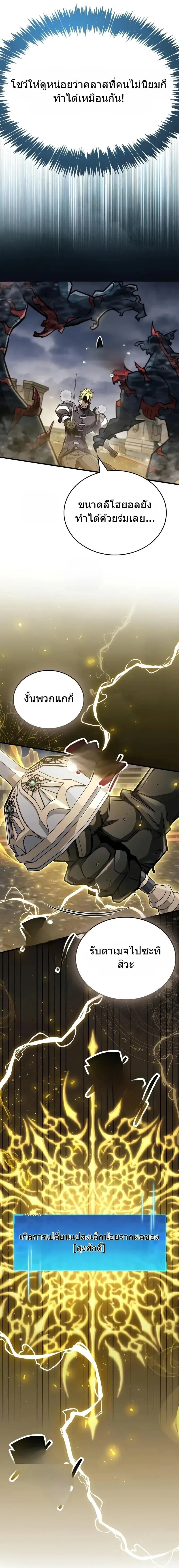 The Player Hides His Past ตอนที่ 88 หน้า 12