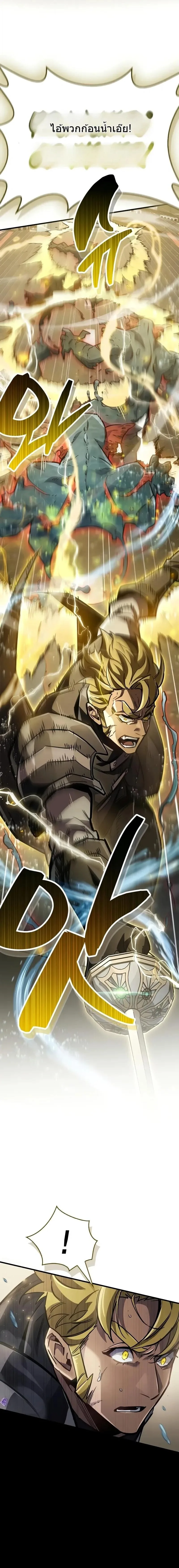The Player Hides His Past ตอนที่ 88 หน้า 13