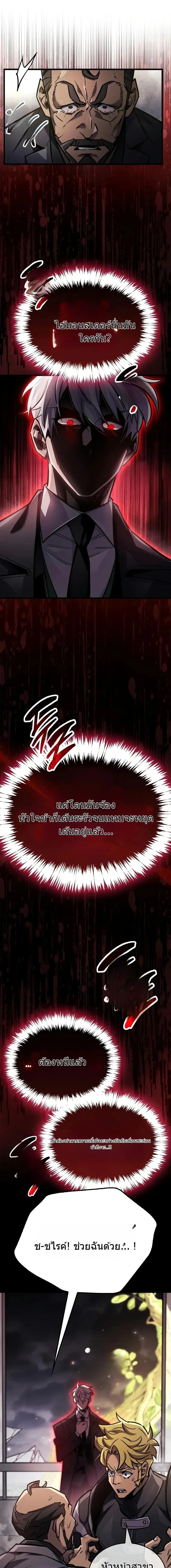 The Player Hides His Past ตอนที่ 88 หน้า 19