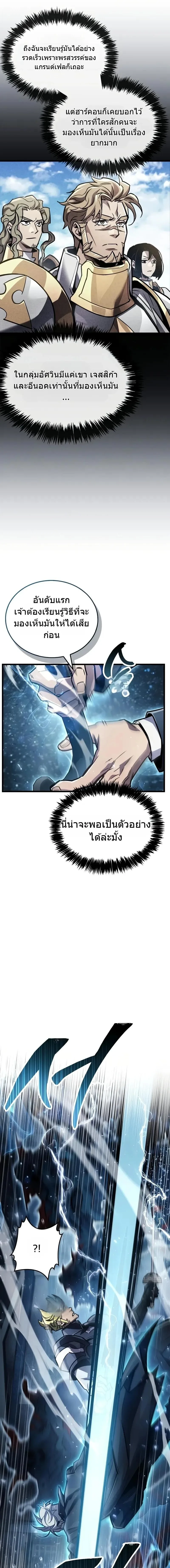 The Player Hides His Past ตอนที่ 88 หน้า 2