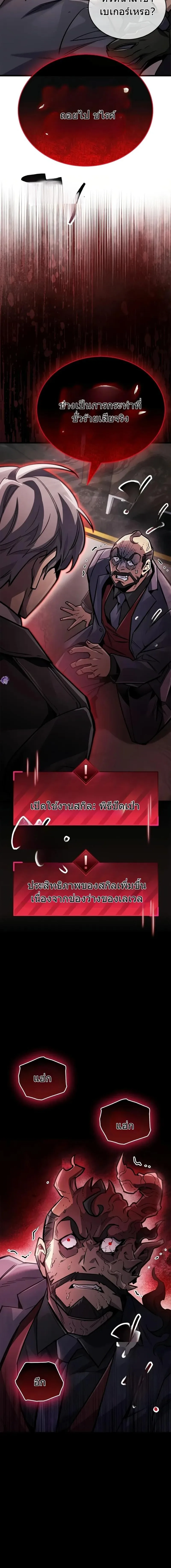 The Player Hides His Past ตอนที่ 88 หน้า 20
