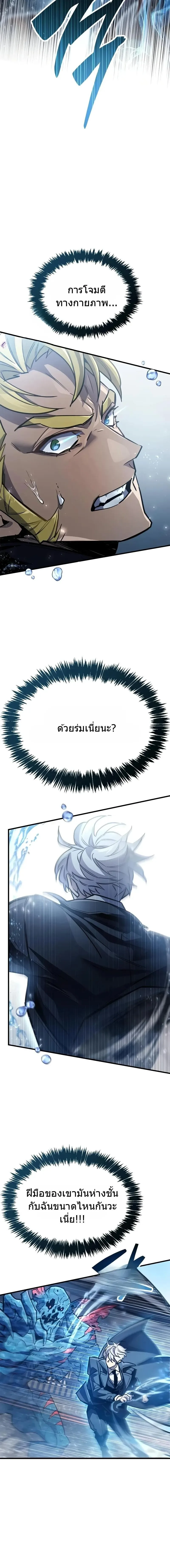 The Player Hides His Past ตอนที่ 88 หน้า 3