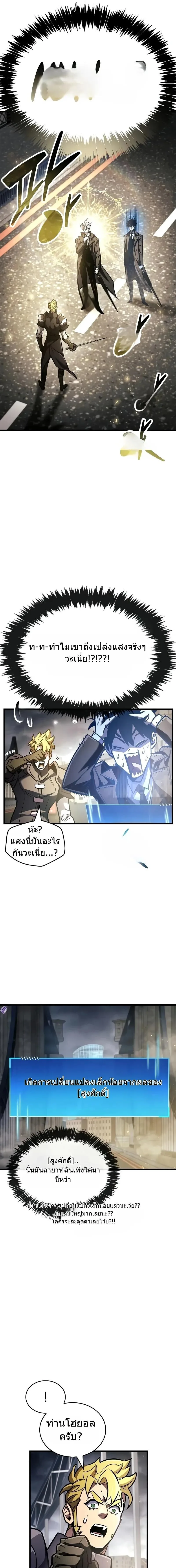 The Player Hides His Past ตอนที่ 88 หน้า 5