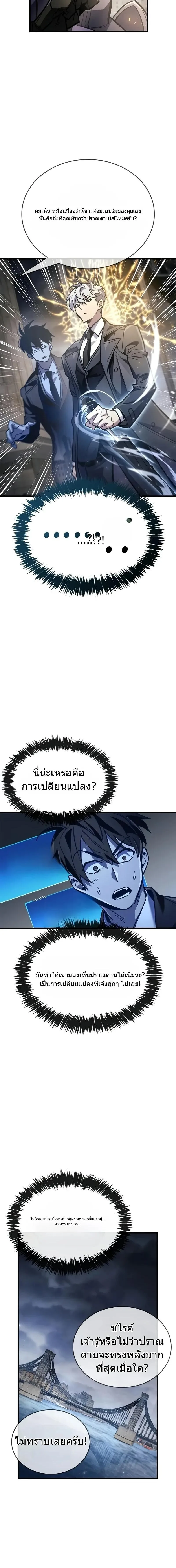 The Player Hides His Past ตอนที่ 88 หน้า 6