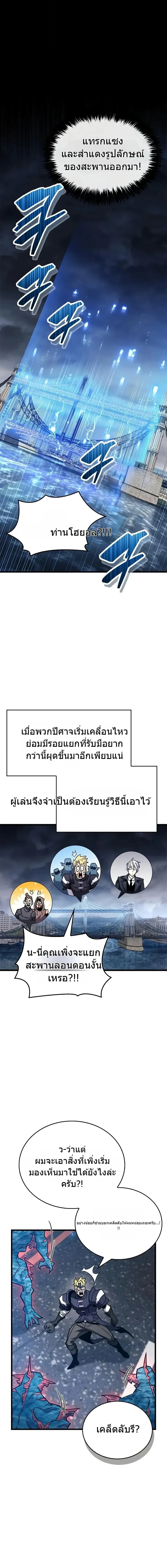 The Player Hides His Past ตอนที่ 88 หน้า 8