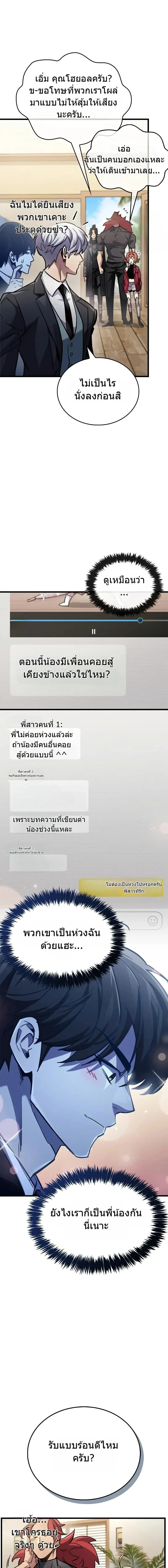 The Player Hides His Past ตอนที่ 89 หน้า 10