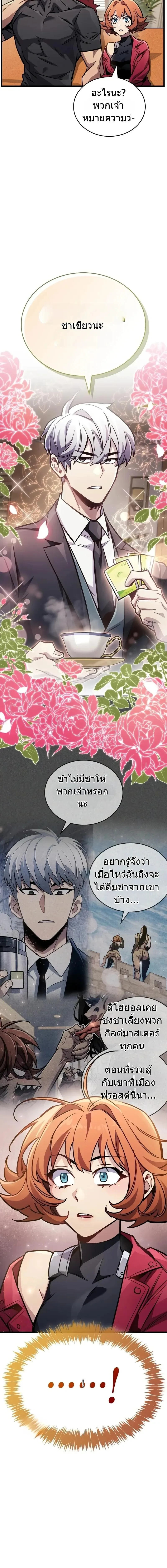 The Player Hides His Past ตอนที่ 89 หน้า 11