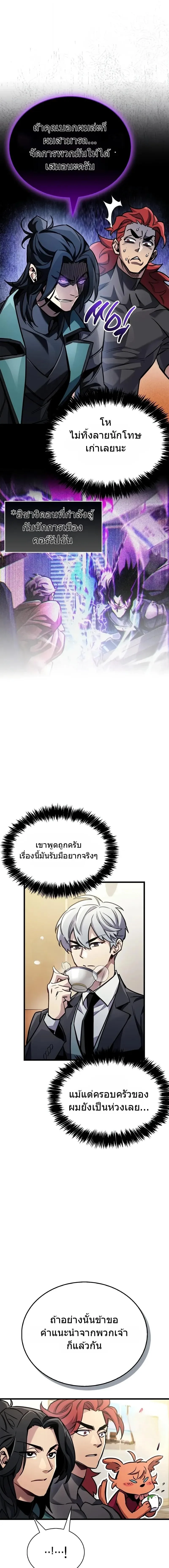 The Player Hides His Past ตอนที่ 89 หน้า 13