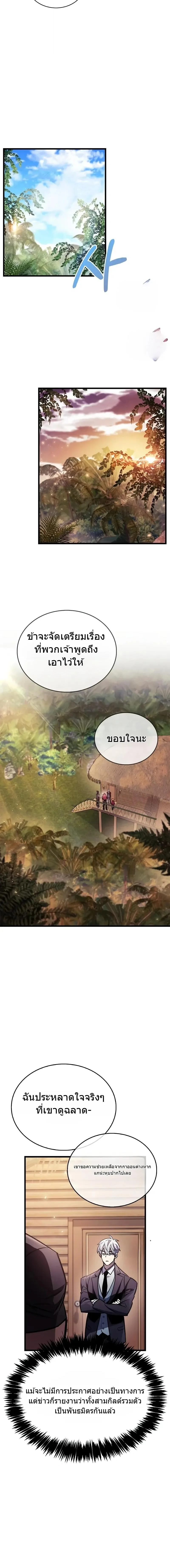 The Player Hides His Past ตอนที่ 89 หน้า 14