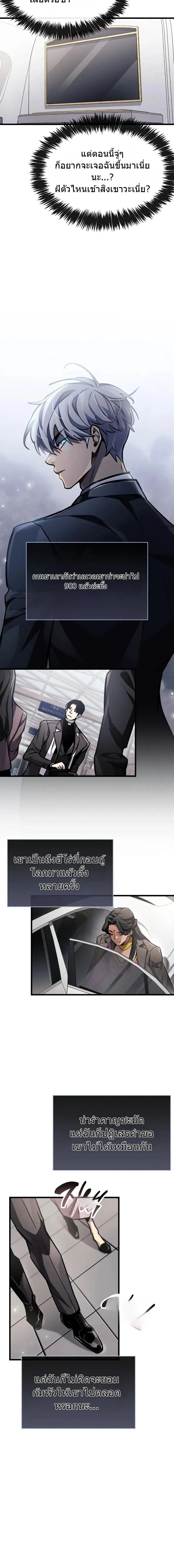 The Player Hides His Past ตอนที่ 89 หน้า 18